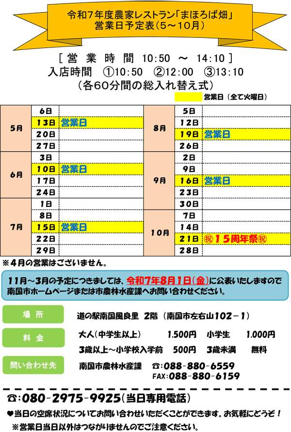 農家レストラン まほろば畑